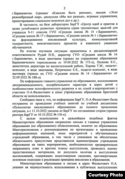 Фрагмэнт звароту ў міністэрства адукацыі Беларусі