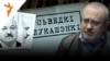 «У 1994-м ён — непазьбежны прэзыдэнт. Грамадзтва бегла ад адказнасьці», — Дзьмітры Шчыгельскі ў праекце «Сьведкі Лукашэнкі»
