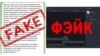 Скрыншоты фэйкавых паведамленьняў ад Офісу Ціханоўскай і праваабаронцаў «Вясны»