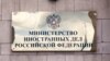 Россия высылает двух румынских дипломатов 