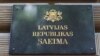 Шыльда Саэймы Латвіі