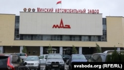 Менскі аўтазавод, ілюстрацыйнае фота 