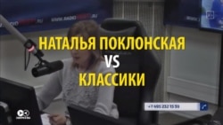 Наталія Поклонська «блиснула» ерудицією, але хто став у цьому винен?