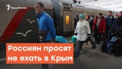 Россиян просят не ехать в Крым | Дневное ток-шоу