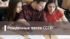 Рожденные после СССР. Как не слить протест