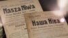 «Наша ніва» пачатку XX стагодзьдзя ў Літаратурным музэі Максіма Багдановіча. Ілюстрацыйнае фота