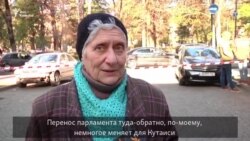 Кутаисцы - о переносе парламента в Тбилиси