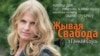 Image result for "Алесь Наркевіч"
