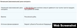 Скріншот з сайту підконтрольного Росії уряду Севастополя
