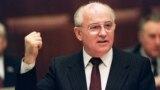 Михаил Горбачев