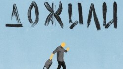Прощание с иллюзиями, или репрессии в России