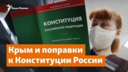 Крым. Поправки. Легитимность | Доброе утро, Крым