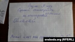 Фрагмэнт ліста Багаеўскага зь няволі: «Можа, і няма мне дараваньня...»