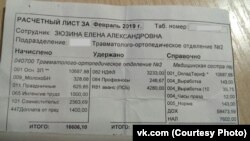 Расчетный лист медсестры