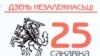 У Дзень Волі вучняў прымусова заганяюць на дыскатэкі