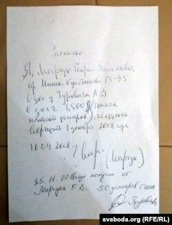 Расьпіска Георгія Марчука пра пазычаныя грошы