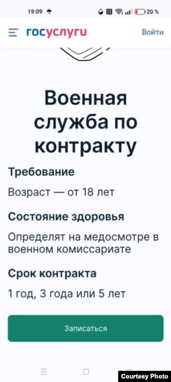 Реклама контрактов Минобороны