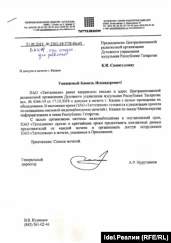 Интернетте тараған хаттың көшірмесі.