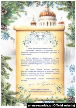 Вітання кримському митрополиту Лазарю від протоієрея Російської православної церкви Сергія (Привалова)