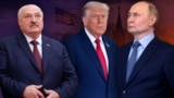 Аляксандар Лукашэнка, Дональд Трамп, Уладзімір Пуцін, каляж 