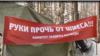 Коми: активисты требуют прекратить дело против защитника Шиеса