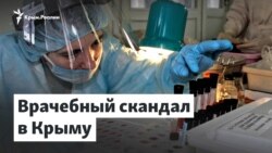 Врачебный скандал в Крыму | Доброе утро, Крым!