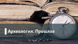 Археология. Прошлое. Пробуждение Беларуси: выйдет ли страна из исторического тупика?