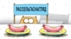 Лістэрыі, сальманэла і сухое малако ў пітным — Расельгаснагляд пра вынікі кантролю беларускай прадукцыі