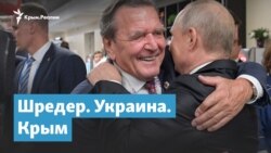 Шредер. Украина. Крым | Крымский вечер