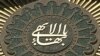 محکومیت هشت شهروند بهایی در ایران به جمعاً ۲۸ سال زندان